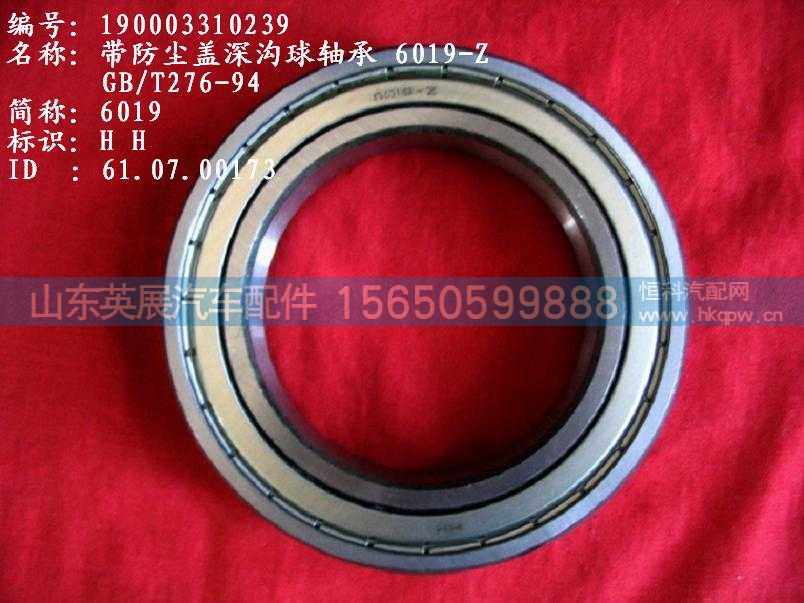 带防尘盖深沟球轴承 6019-Z GB/T276-94图1