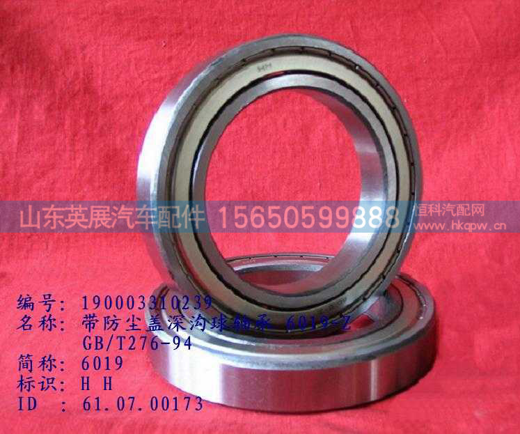 带防尘盖深沟球轴承 6019-Z GB/T276-94图2