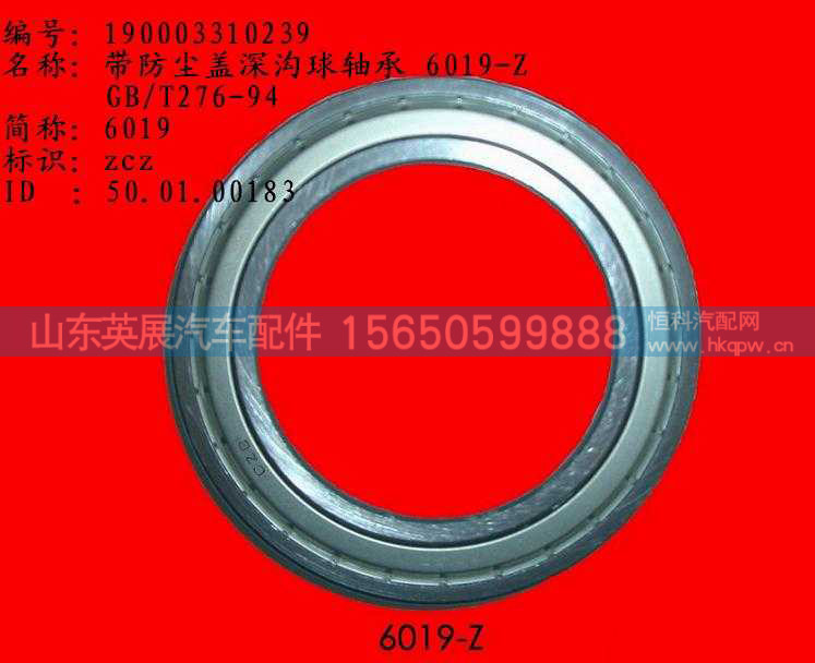 带防尘盖深沟球轴承 6019-Z GB/T276-94图3