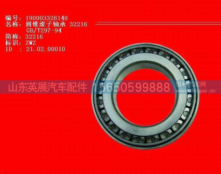 190003326148,,山东英展汽车配件有限公司