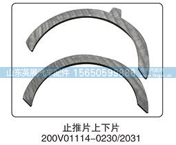 200V01114-0230,,山东英展汽车配件有限公司