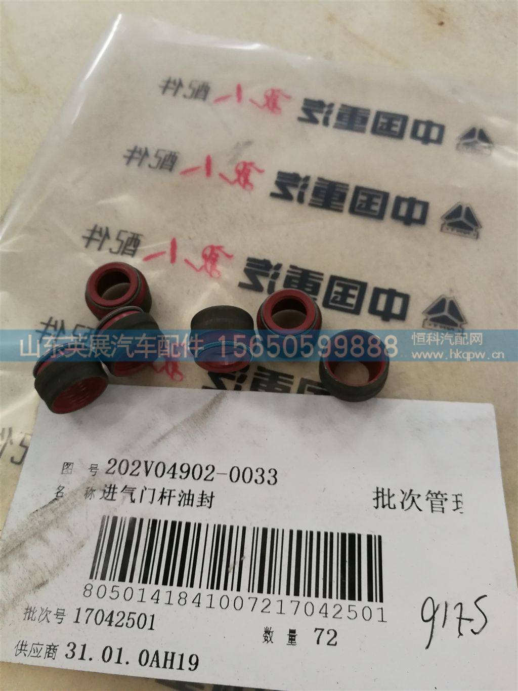 202V04902-0033,,山东英展汽车配件有限公司