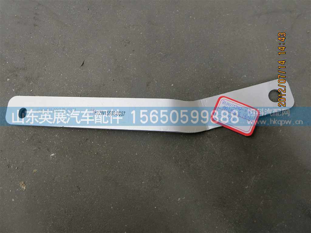 812W15502-0067,,山东英展汽车配件有限公司