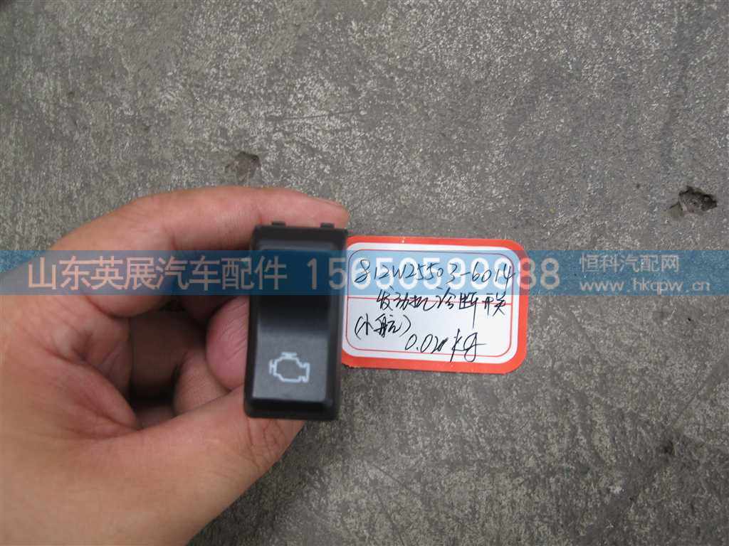 812W25503-6014,,山东英展汽车配件有限公司