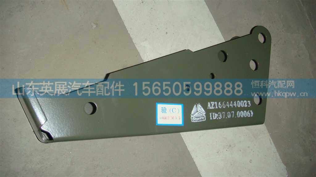 AZ1664440023,,山东英展汽车配件有限公司