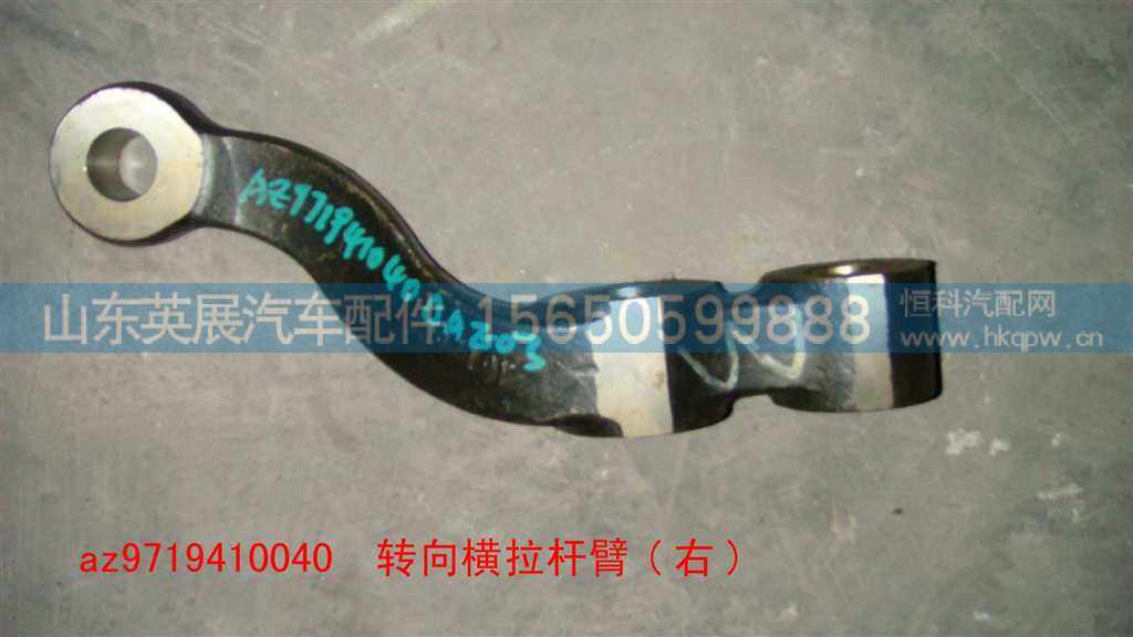 转向横拉杆臂(右) 图1