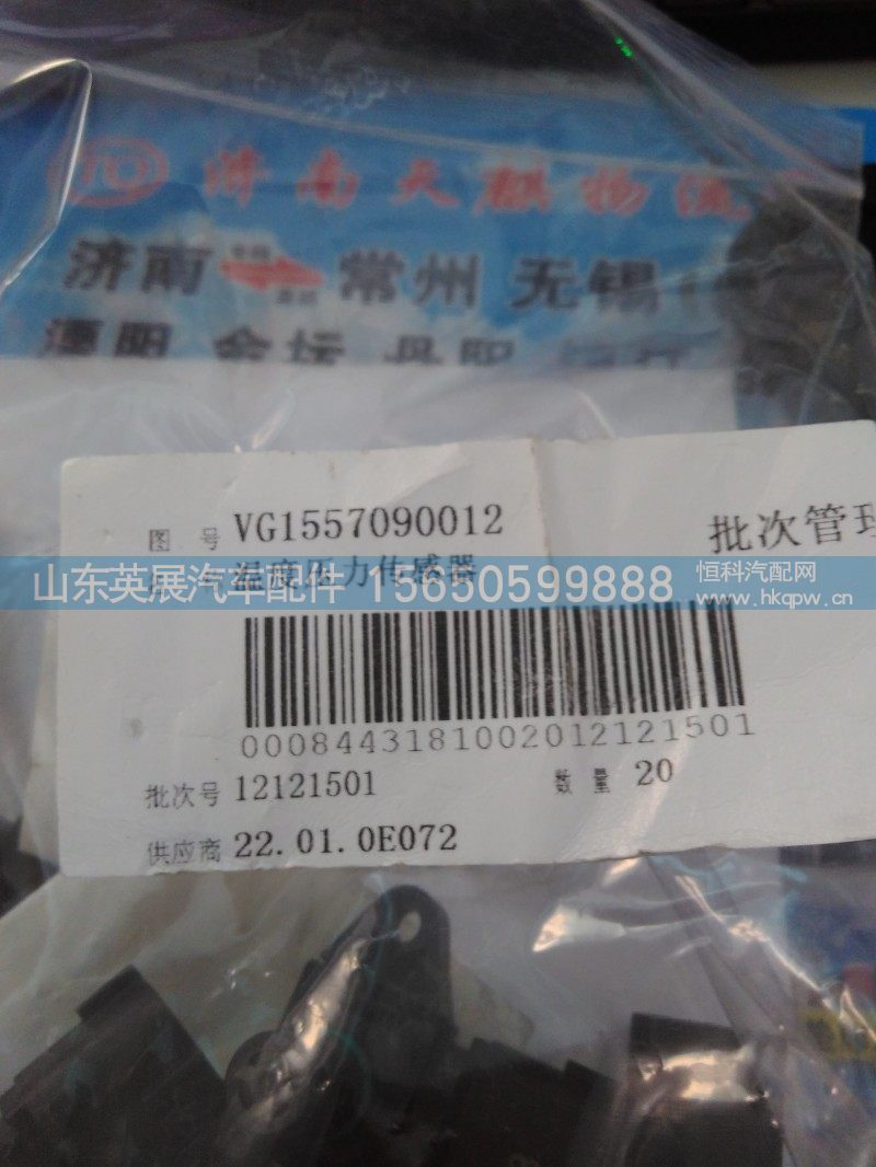 VG1557090012,,山东英展汽车配件有限公司