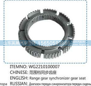 范围档同步齿座图1