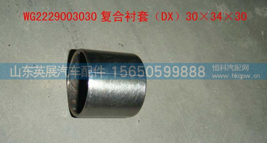 复合衬套(DX)30×34×30 图1