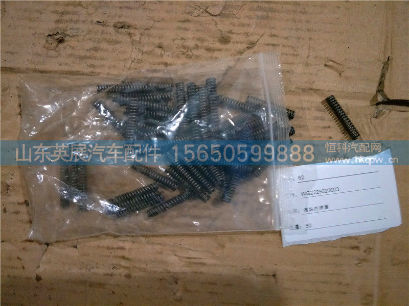 WG2229020003,,山东英展汽车配件有限公司