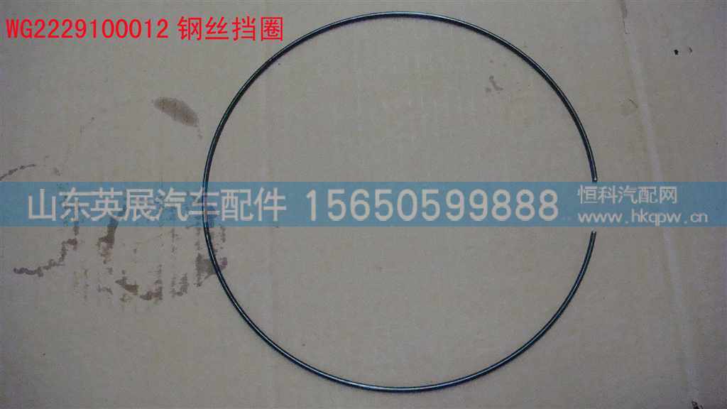 WG2229100012,,山东英展汽车配件有限公司