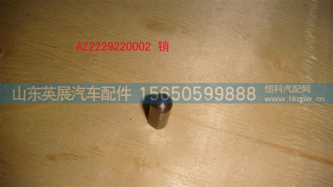 WG2229220002,,山东英展汽车配件有限公司