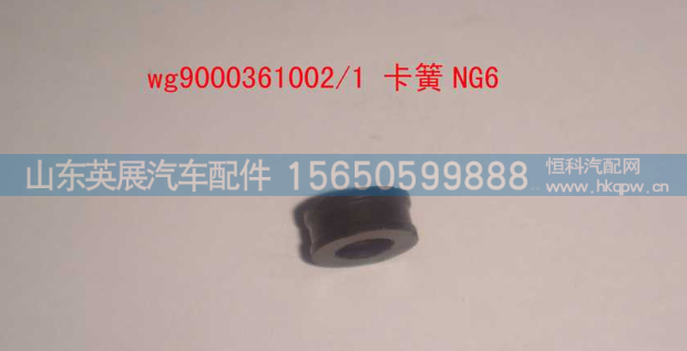 WG9000361002,,山東英展汽車配件有限公司