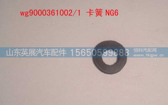 WG9000361002,,山東英展汽車配件有限公司