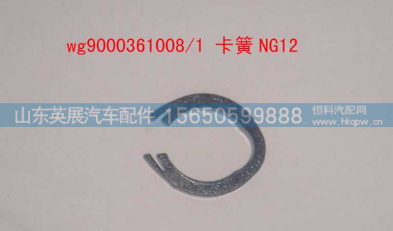 WG9000361008,,山东英展汽车配件有限公司