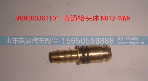 WG9000361101,,山东英展汽车配件有限公司