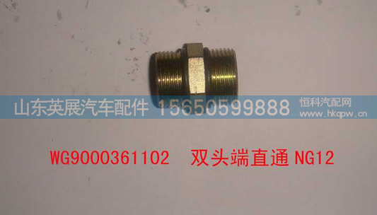 WG9000361102,,山东英展汽车配件有限公司