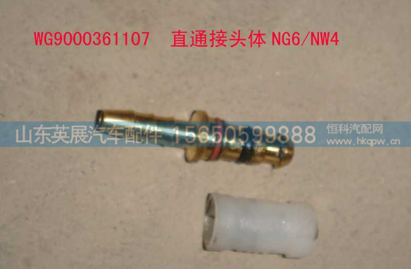 WG9000361107,,山東英展汽車配件有限公司