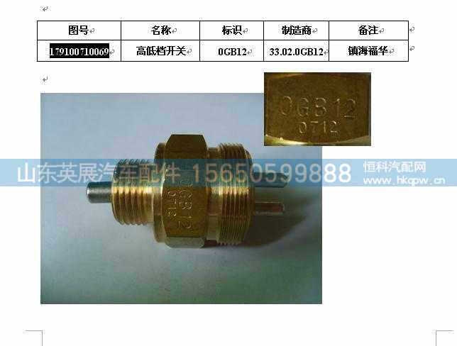 WG9100710069,,山东英展汽车配件有限公司