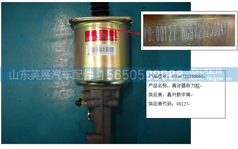 WG9725230041,,山东英展汽车配件有限公司