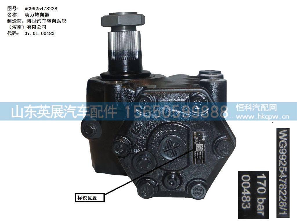 ZF8098动力转向器-WG9925478228-_恒科汽配网