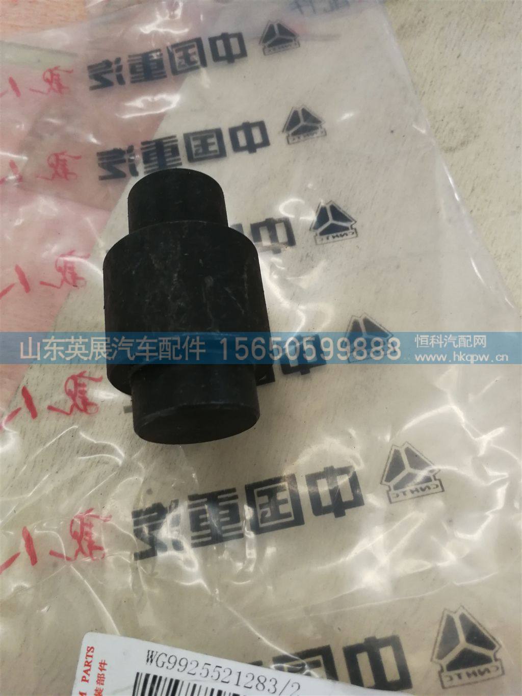 WG9925521283,,山东英展汽车配件有限公司