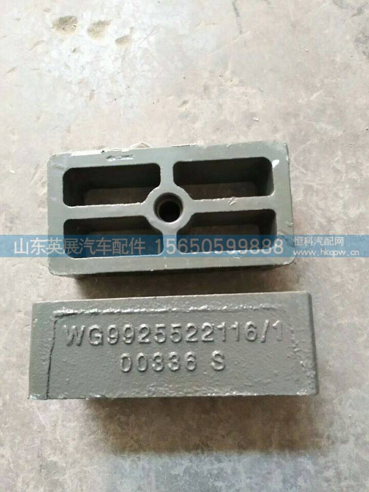 WG9925522116,,山东英展汽车配件有限公司