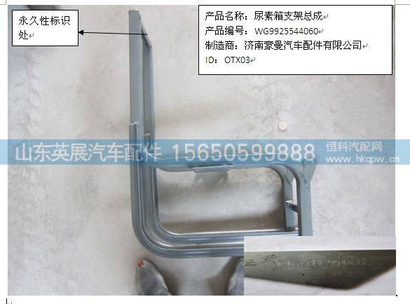 尿素箱支架总成图1