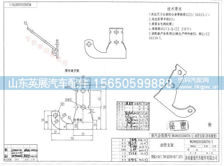 WG9925550078,,山东英展汽车配件有限公司