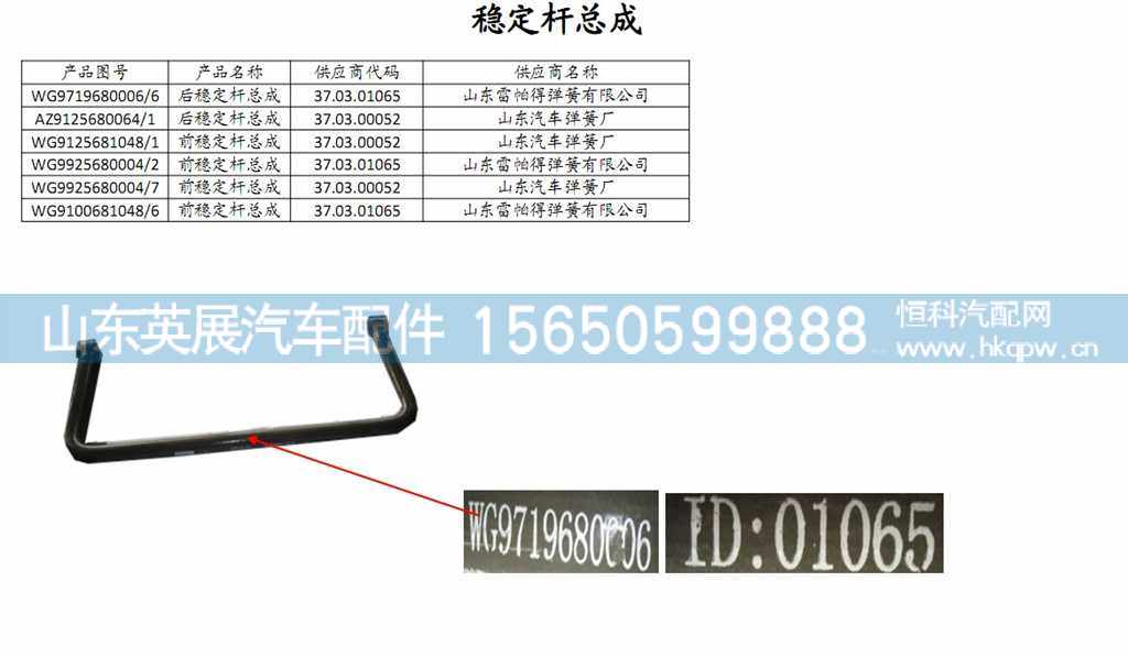 WG9925680004,,山東英展汽車配件有限公司