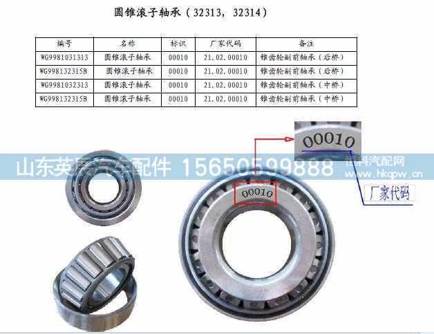 WG9981031313,,山东英展汽车配件有限公司