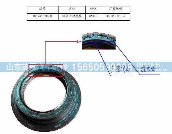 WG9981320036,,山东英展汽车配件有限公司