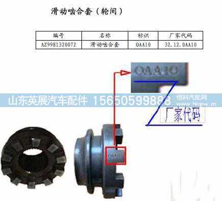 WG9981320072,,山东英展汽车配件有限公司