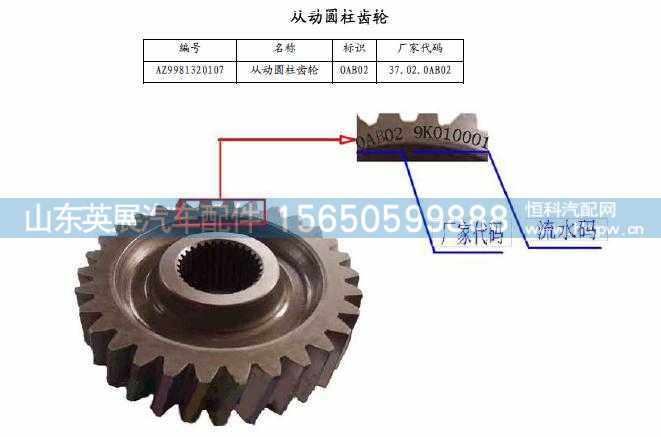 WG9981320107,,山东英展汽车配件有限公司