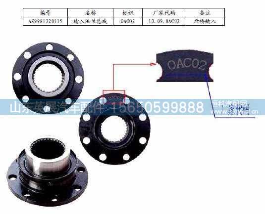 WG9981320115,,山东英展汽车配件有限公司