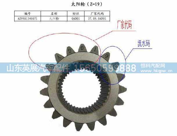 WG9981340071,,山东英展汽车配件有限公司