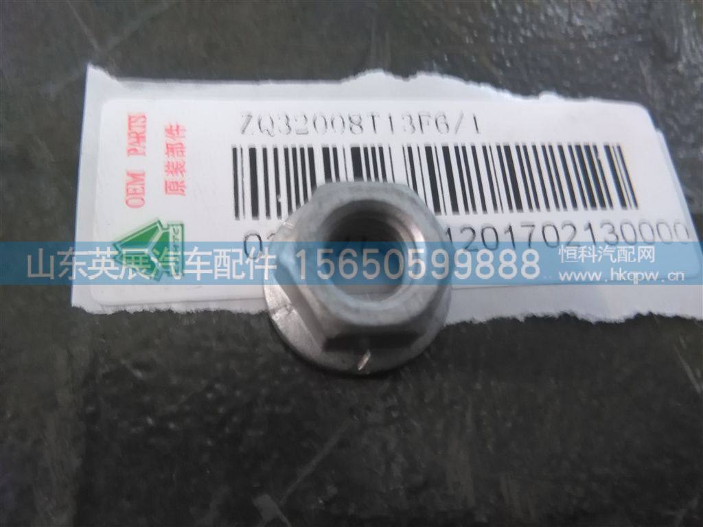 ZQ32008T13F6,,山东英展汽车配件有限公司