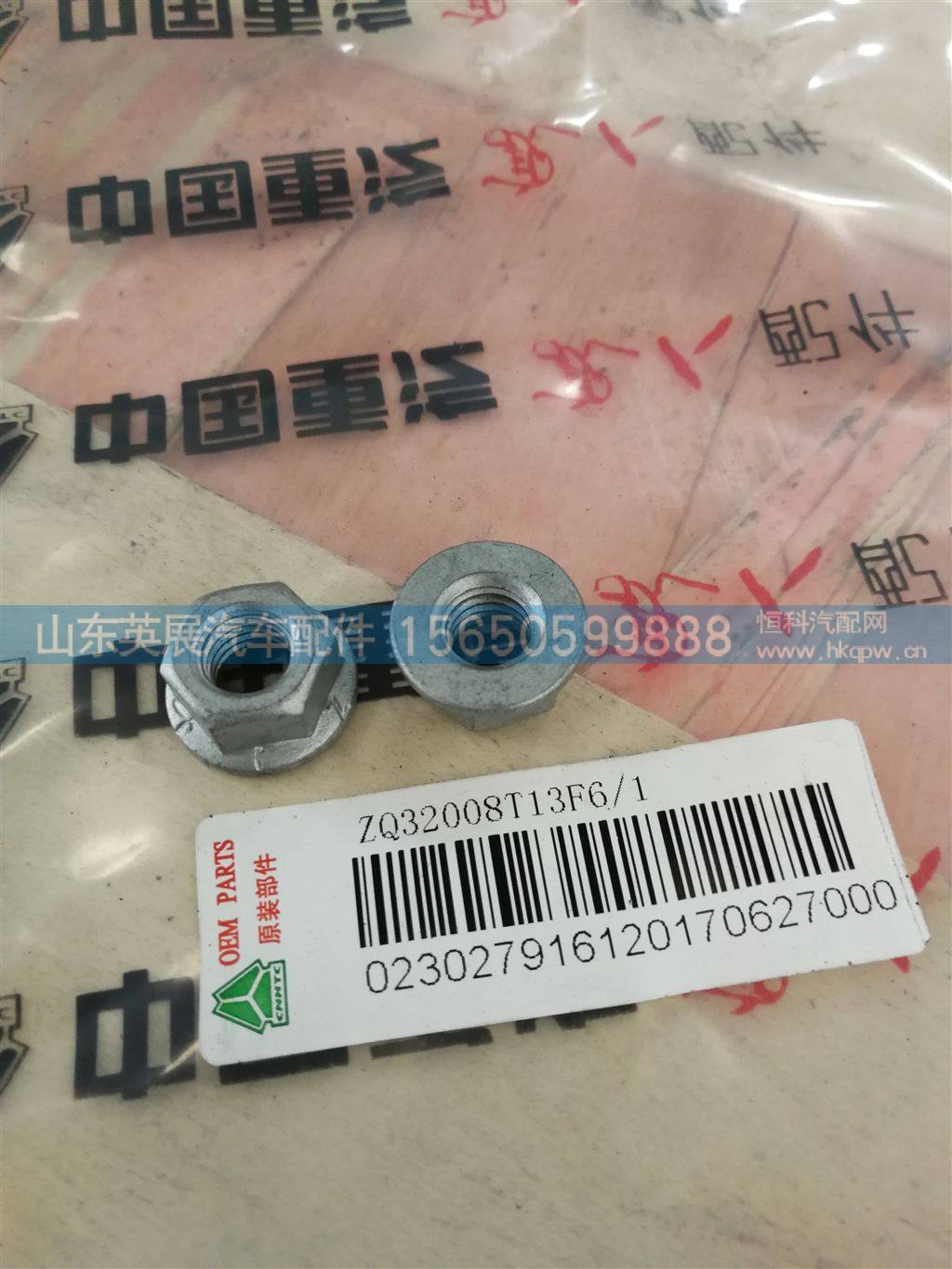 ZQ32008T13F6,,山东英展汽车配件有限公司