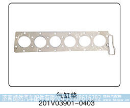 201V03901-0403,,济南靖然汽车配件有限公司