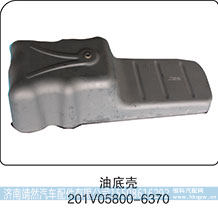 201V05800-6370,,济南靖然汽配有限公司