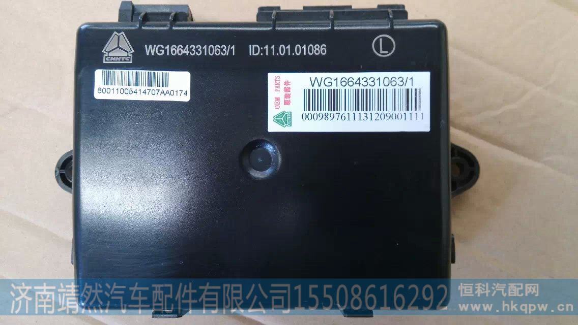 WG1664331063,,济南靖然汽车配件有限公司