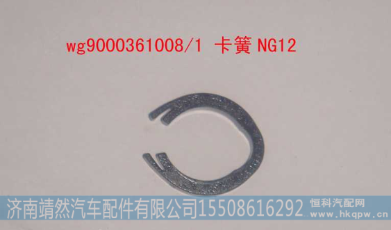 WG9000361008,,濟(jì)南靖然汽配有限公司
