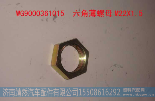 WG9000361015,,济南靖然汽配有限公司