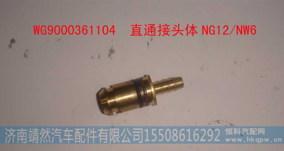 WG9000361104,,济南靖然汽车配件有限公司