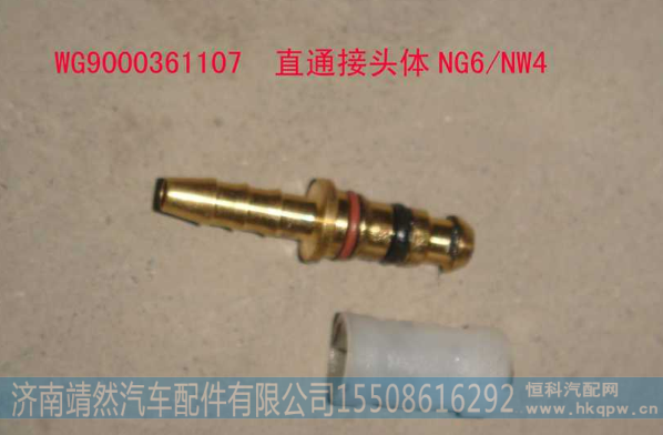 WG9000361107,,濟南靖然汽配有限公司