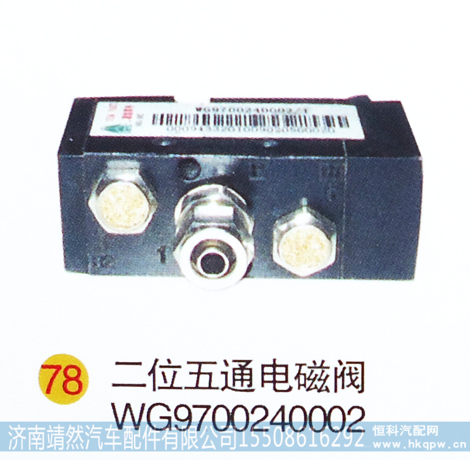 WG9700240002,,济南靖然汽车配件有限公司