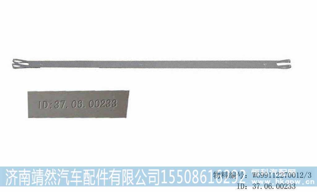 WG99112270012,,济南靖然汽配有限公司