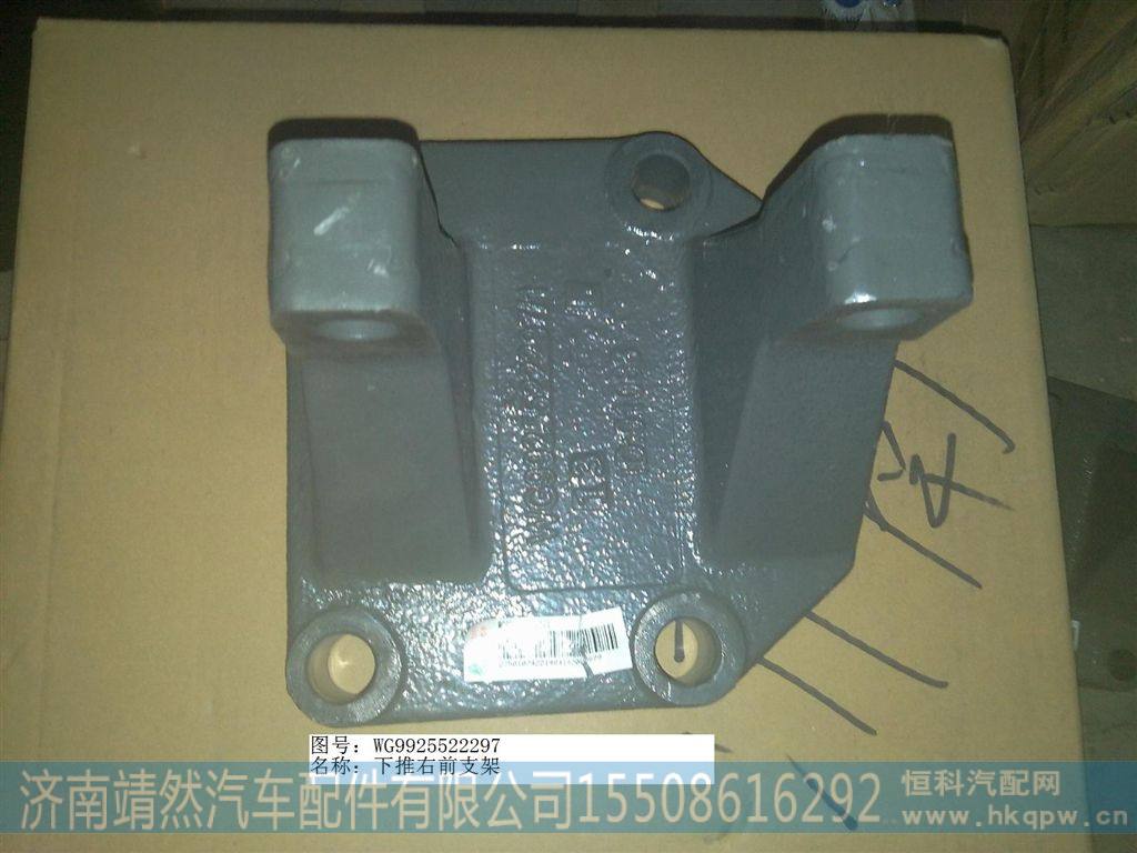 WG9925522297,,济南靖然汽车配件有限公司