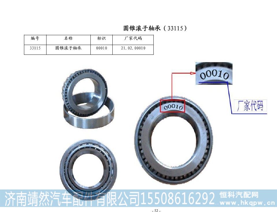 WG9981033115,,济南靖然汽车配件有限公司