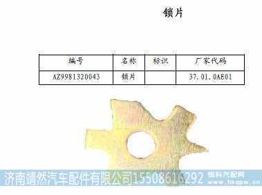 WG9981320043,,濟南靖然汽配有限公司